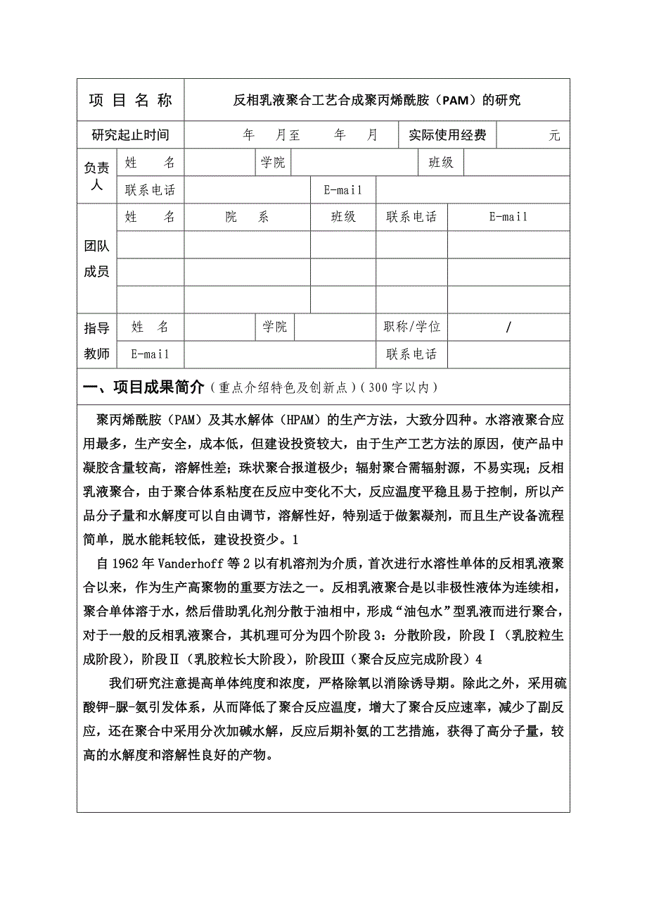 【最新】项目结题验收书_第3页