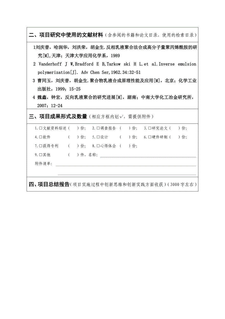 【最新】项目结题验收书_第4页