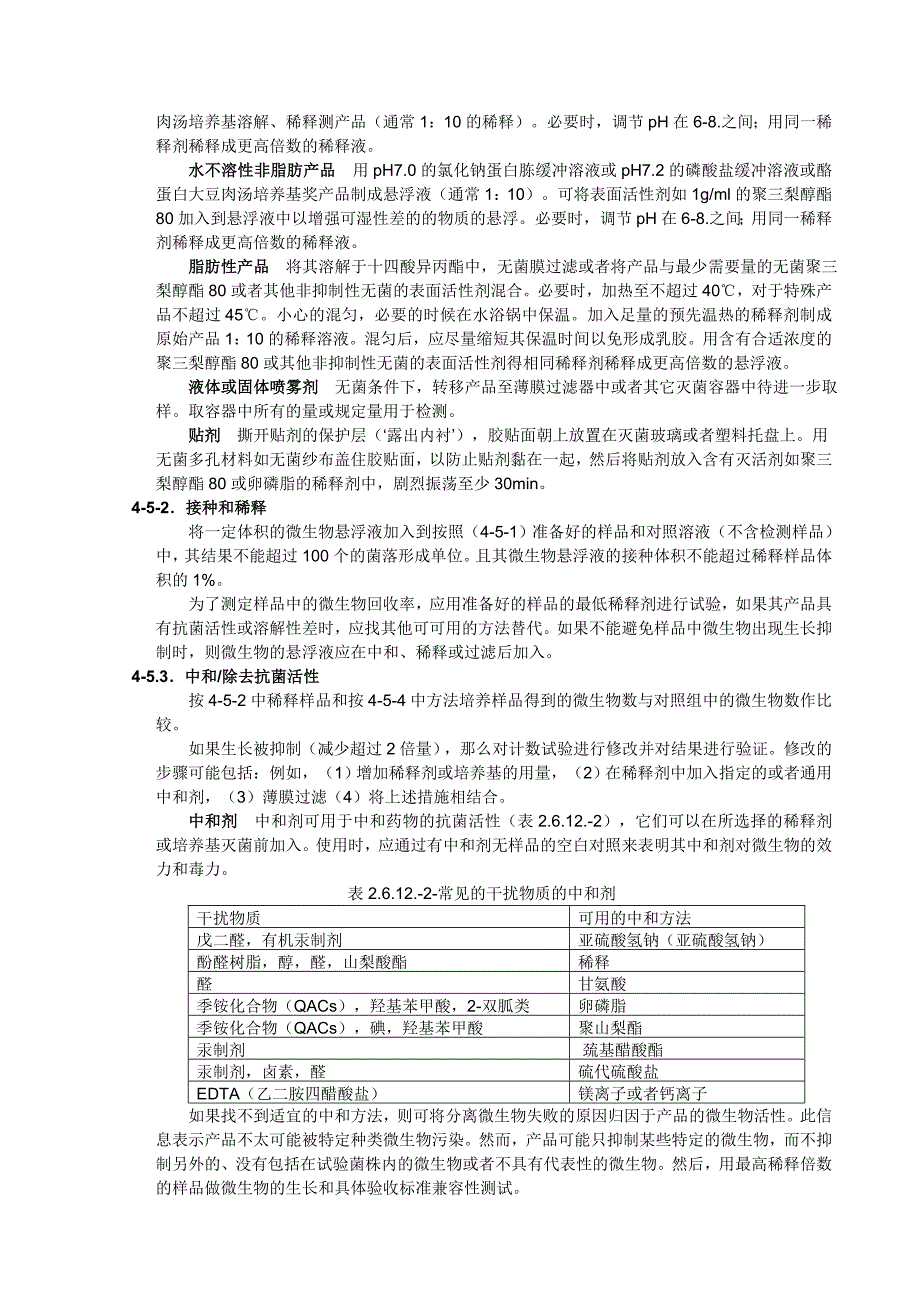 【最新】菌产品的微生物检测：微生物计数试验_第3页