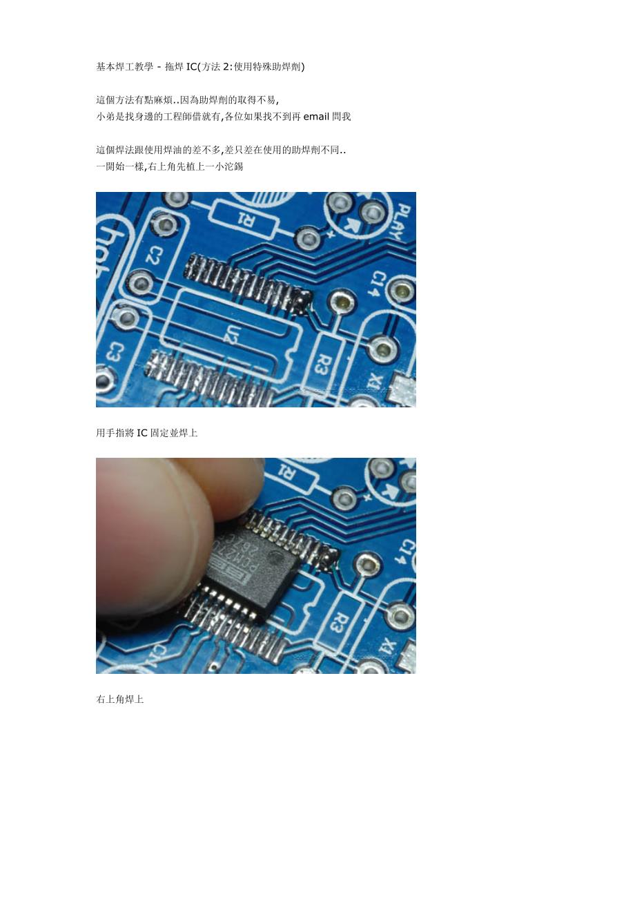 基本焊工教学 - 拖焊IC(方法2 使用特殊助焊剂)_第1页