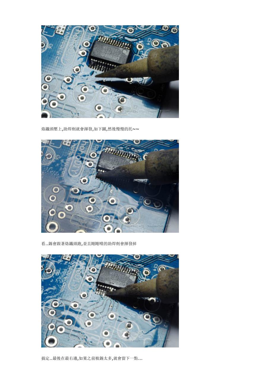 基本焊工教学 - 拖焊IC(方法2 使用特殊助焊剂)_第4页