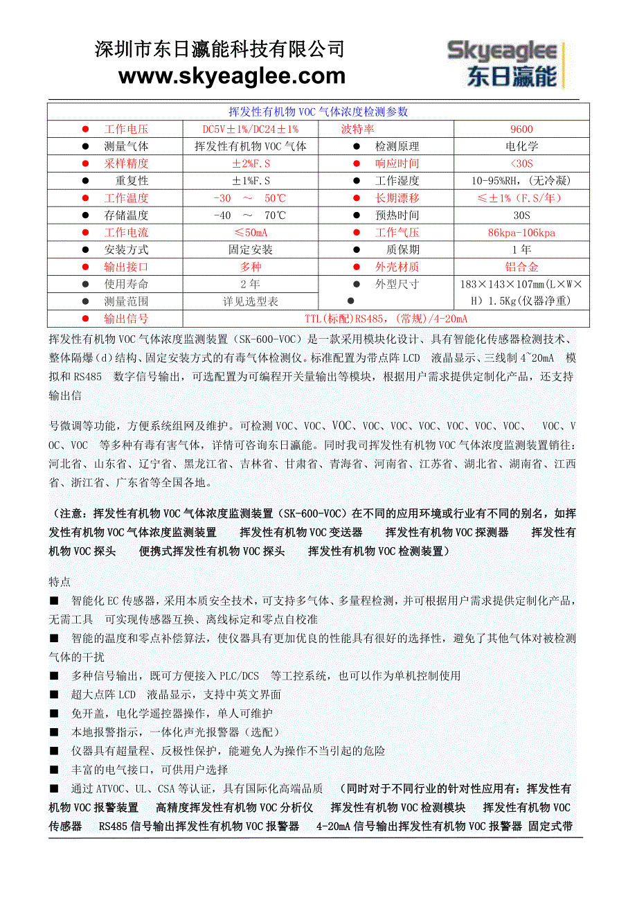 挥发性有机物VOC气体浓度监测装置_第2页