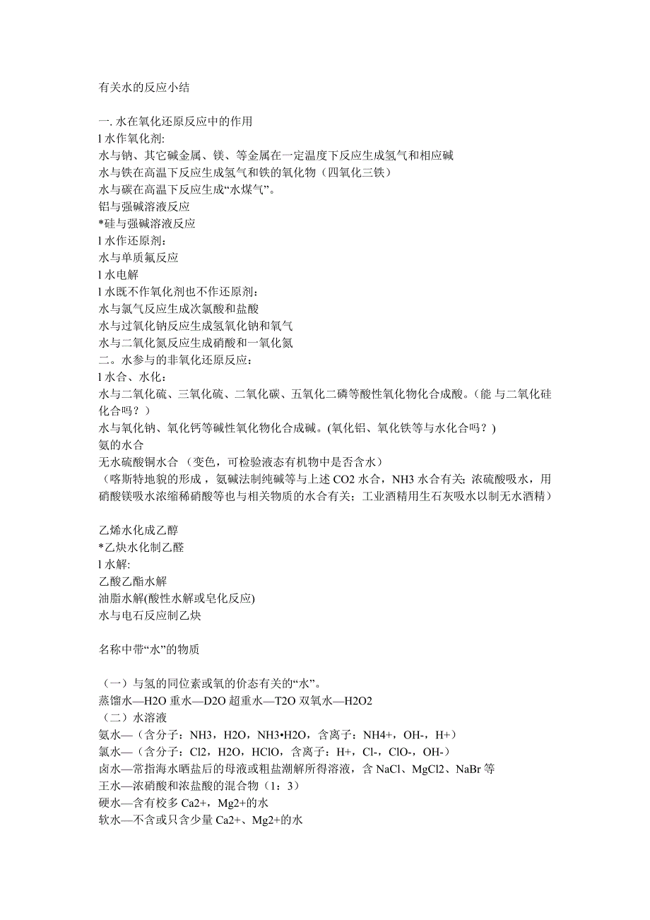 【最新】高中无机物的总结_第1页