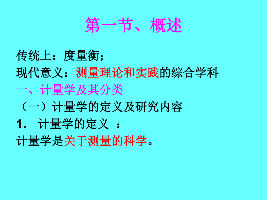 计量基础知识(标准与标准化)_第2页