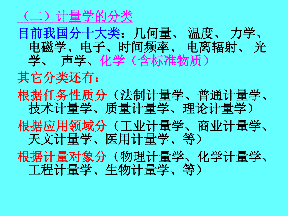 计量基础知识(标准与标准化)_第4页