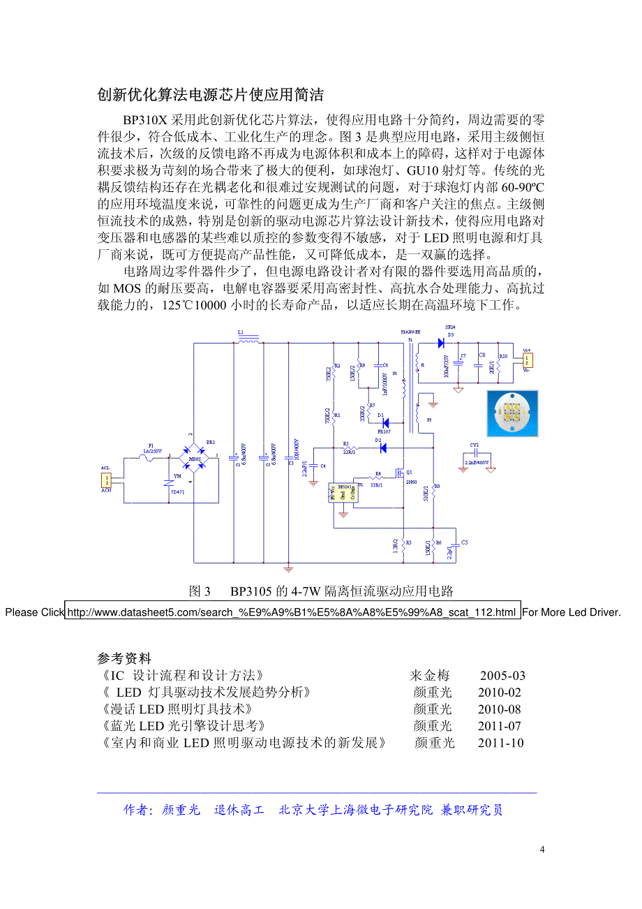 恒流源驱动芯片的算法设计_第4页