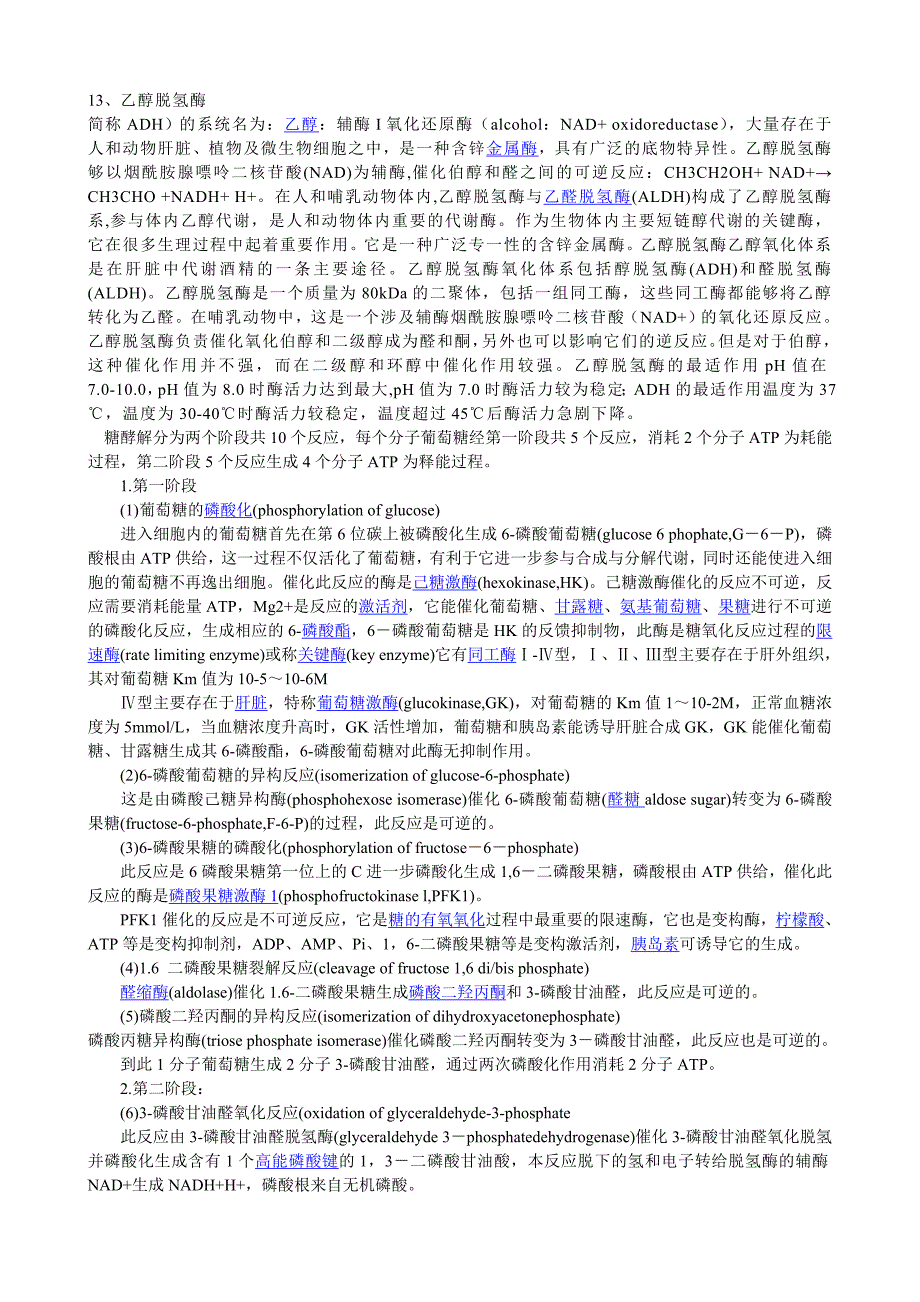 【最新】重要酶的知识_第3页