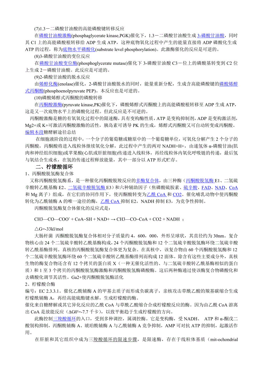 【最新】重要酶的知识_第4页