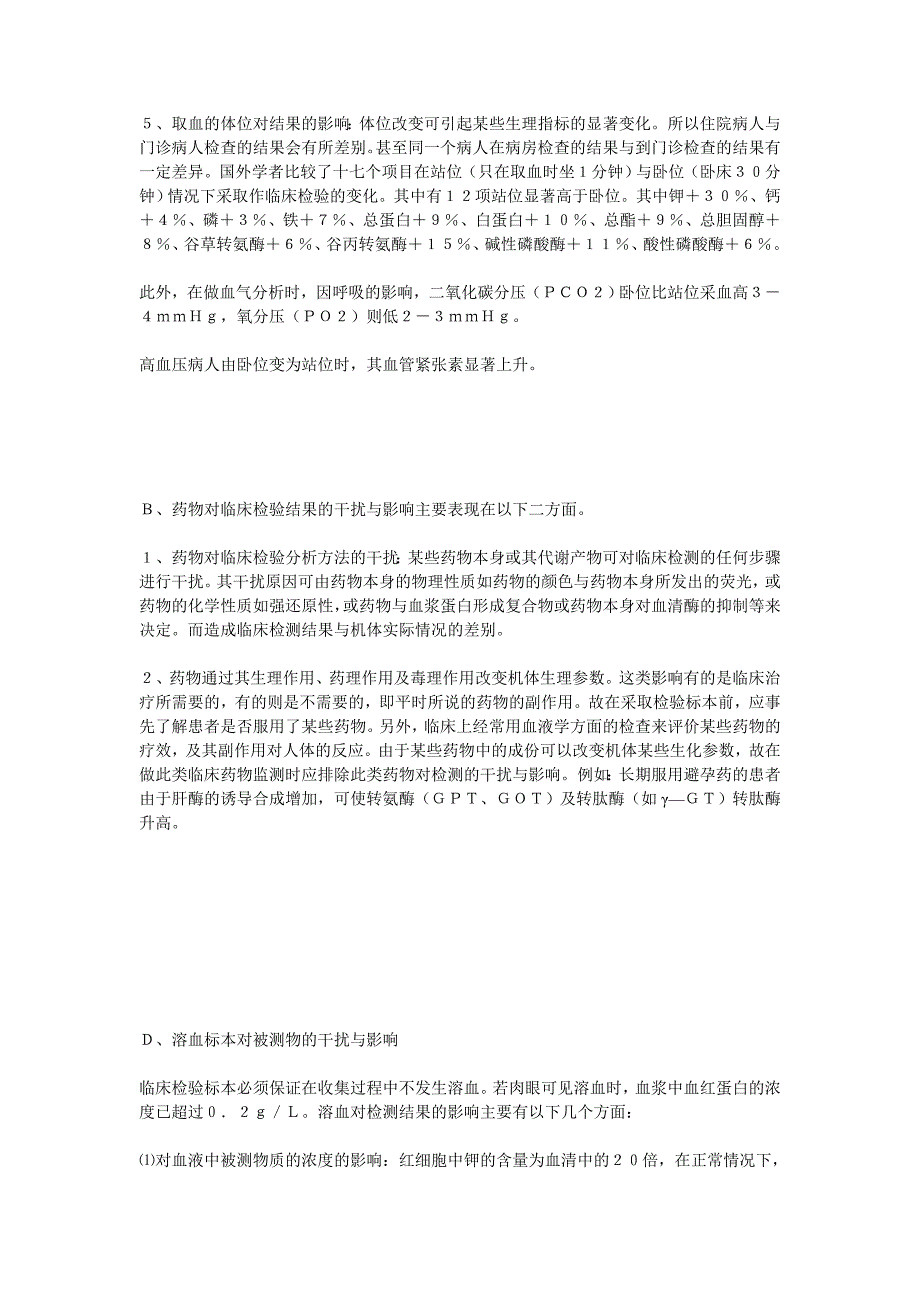 【最新】静脉采血时,怎样才能避免溶血_第2页