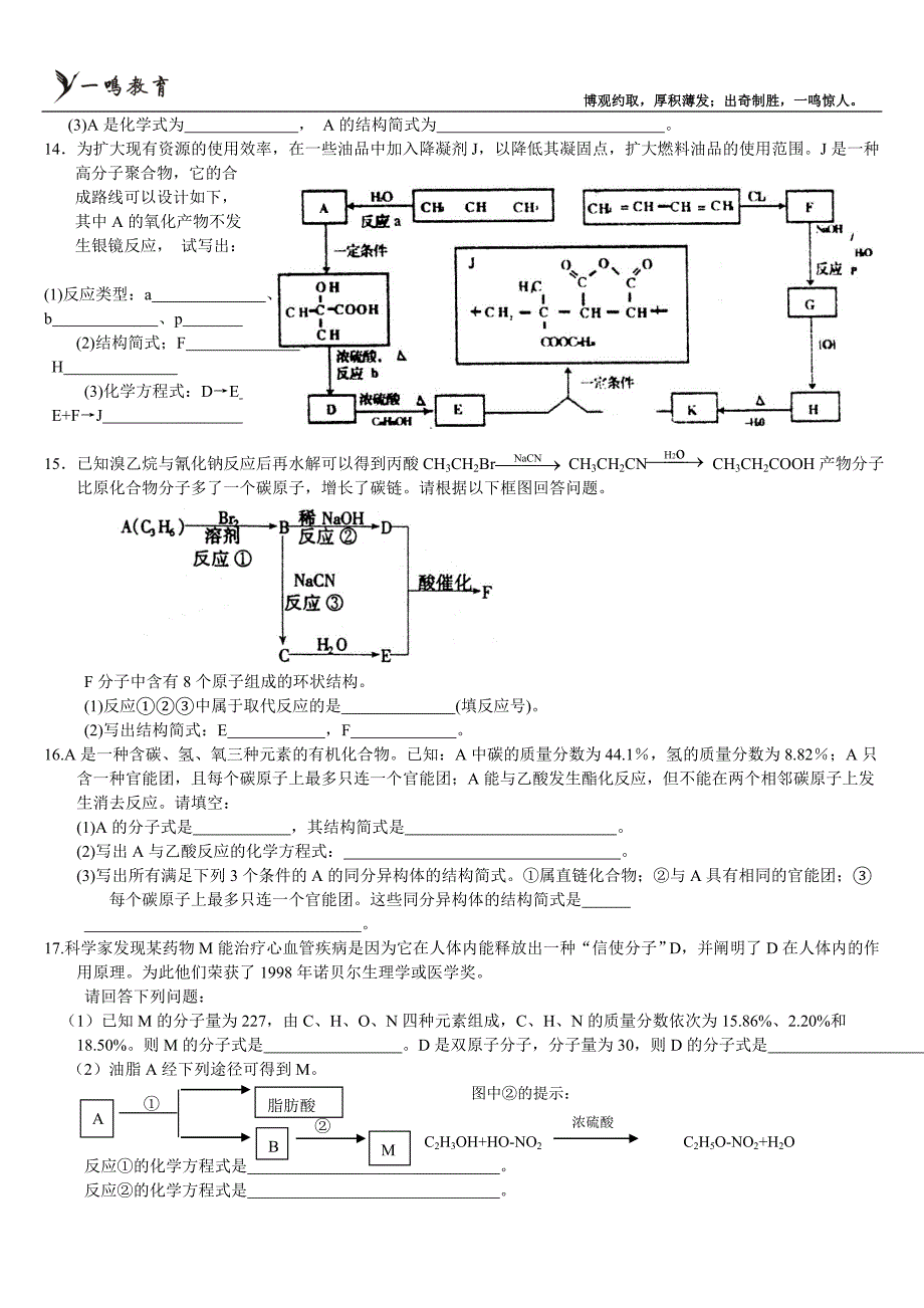 【最新】高考有机化学试题练习(选择推断)_第3页