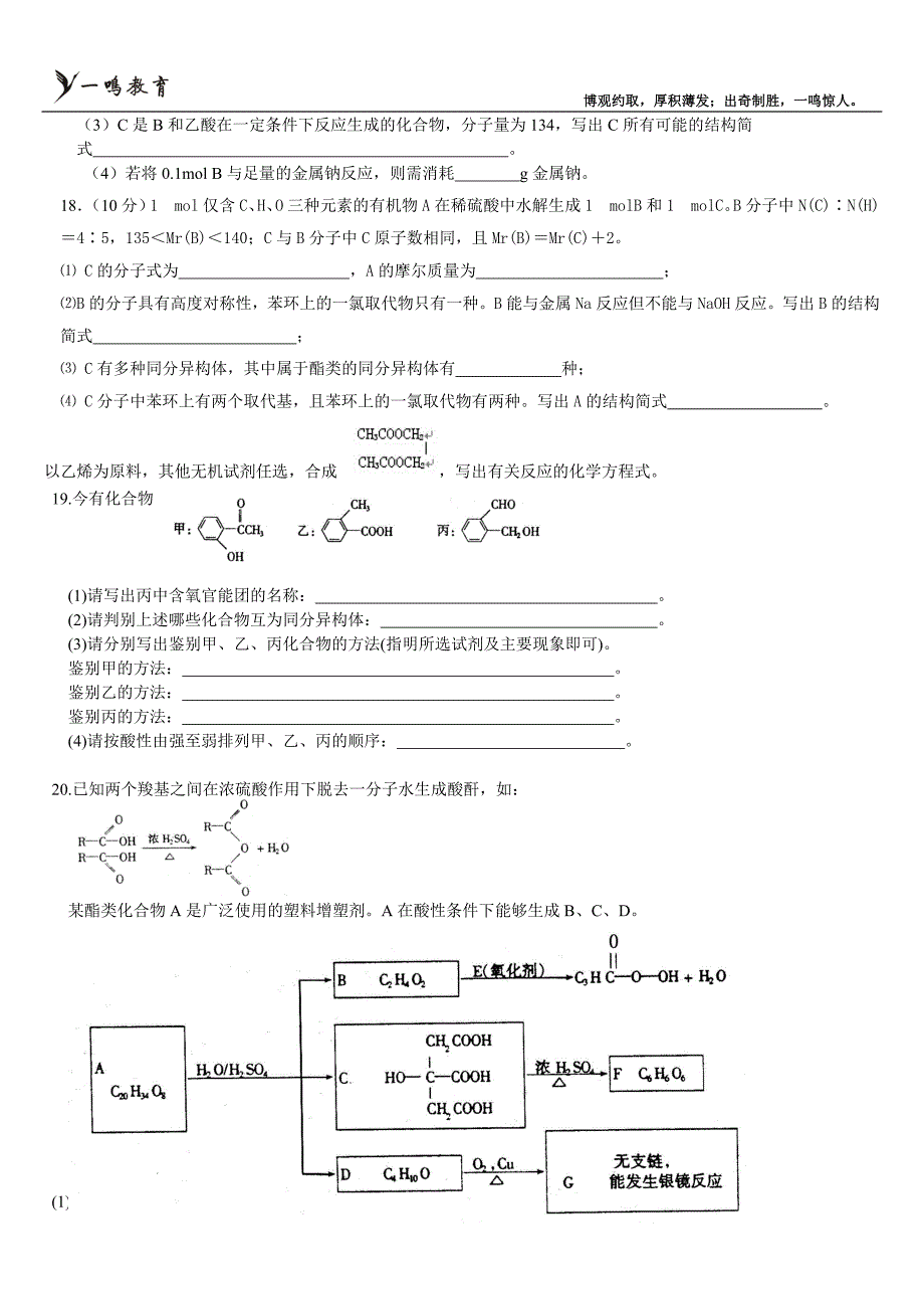 【最新】高考有机化学试题练习(选择推断)_第4页