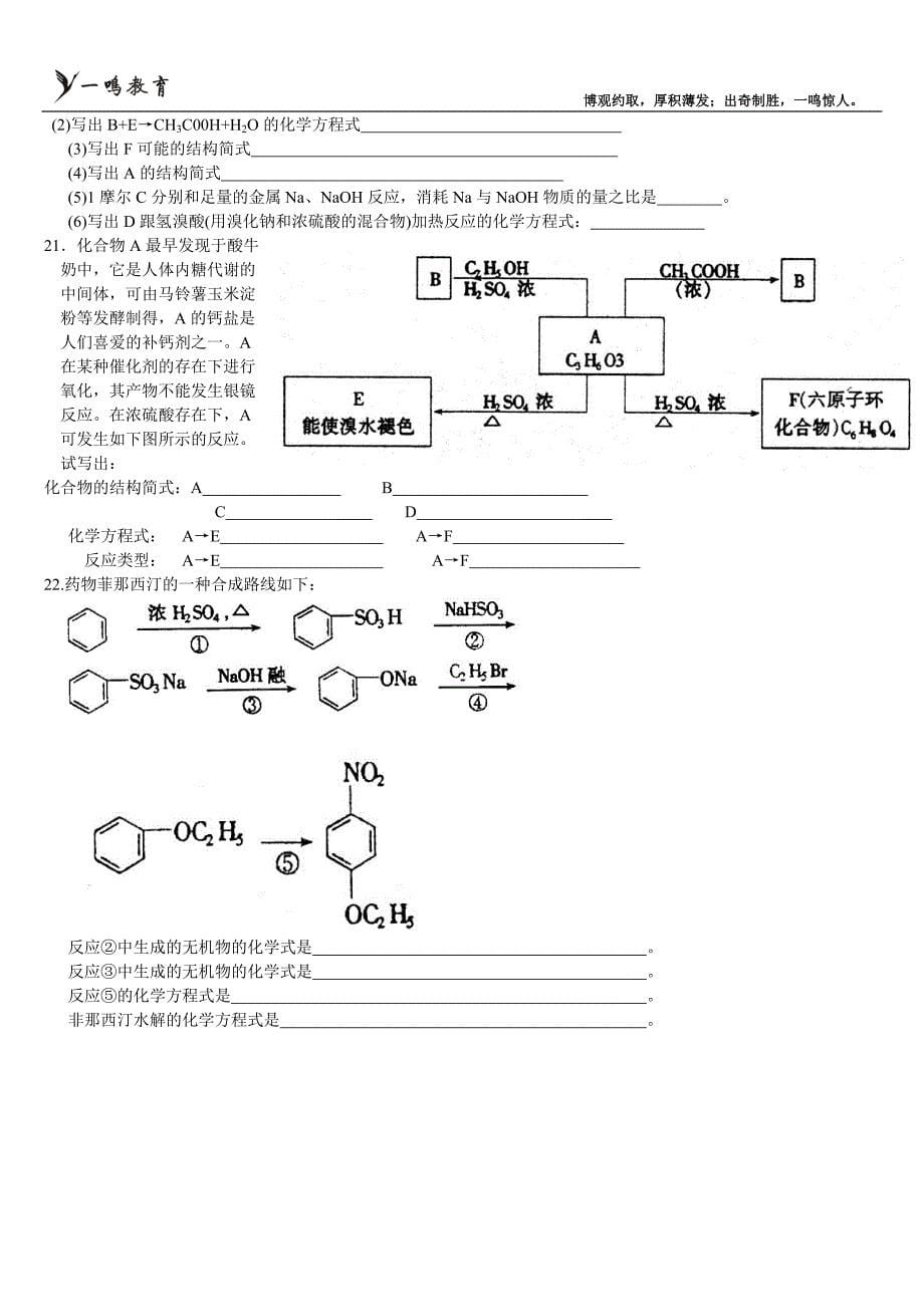 【最新】高考有机化学试题练习(选择推断)_第5页