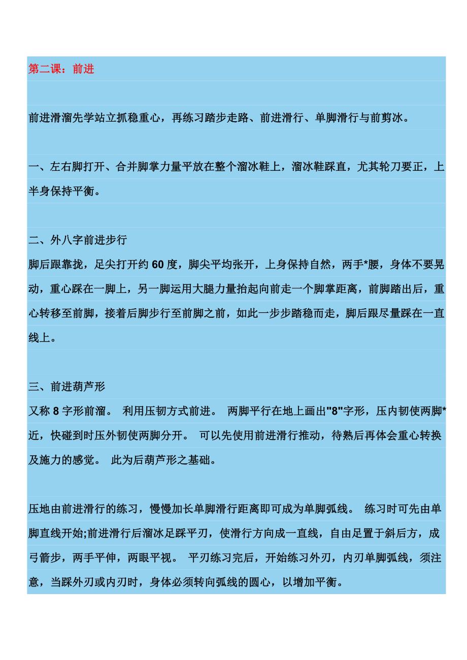 轮滑初级进程_第4页