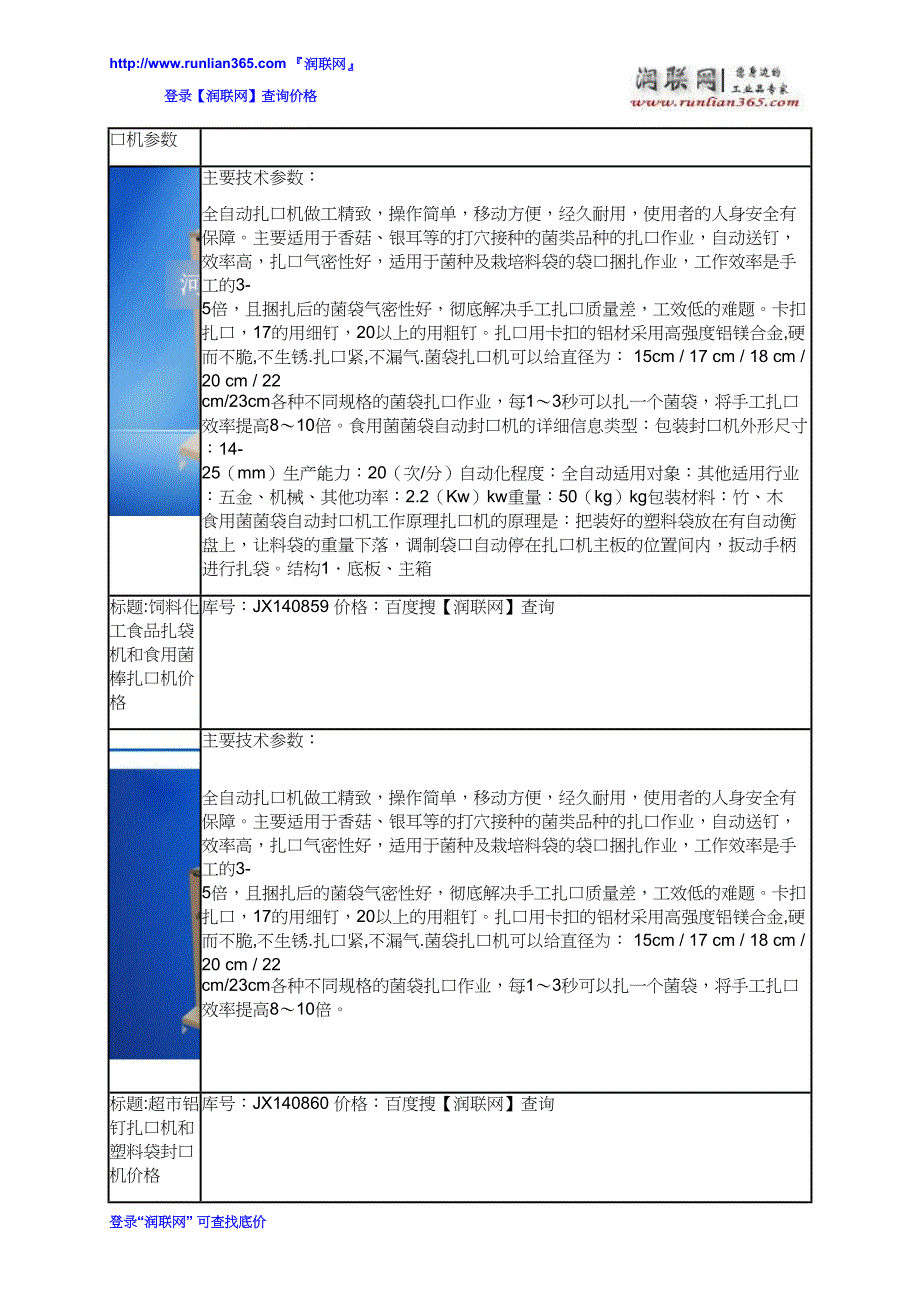 快速扎口设备和气动铝钉扎口机价格_第4页