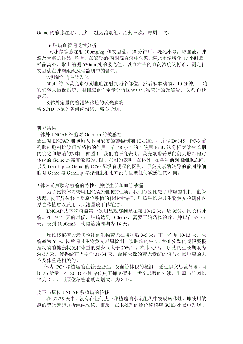 【最新】脂质体吉西他滨对人原位LNCAP前列腺肿瘤异种移植模型的抗转移影响2_第2页