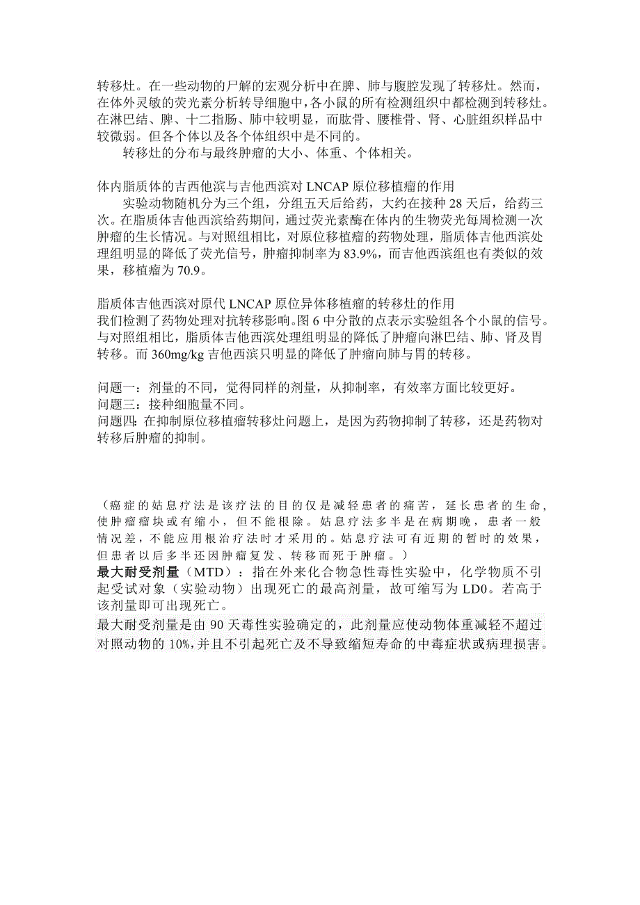 【最新】脂质体吉西他滨对人原位LNCAP前列腺肿瘤异种移植模型的抗转移影响2_第3页