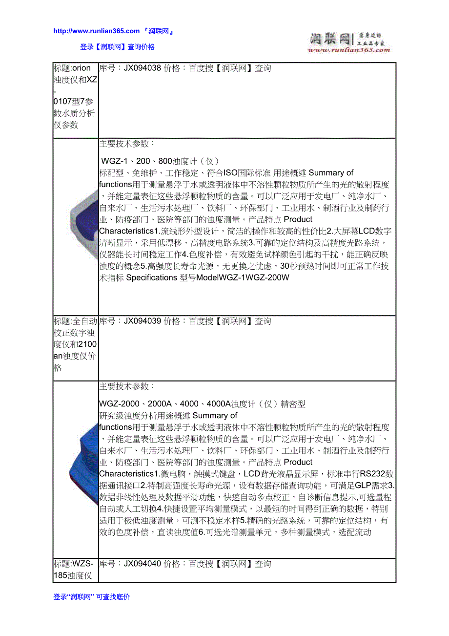 精密浊度仪和BZ-1Z便携式浊度仪价格_第3页