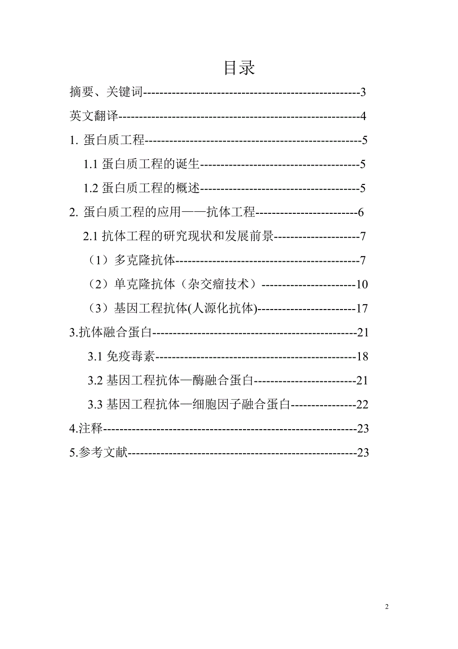 【最新】蛋白质工程论文_第2页