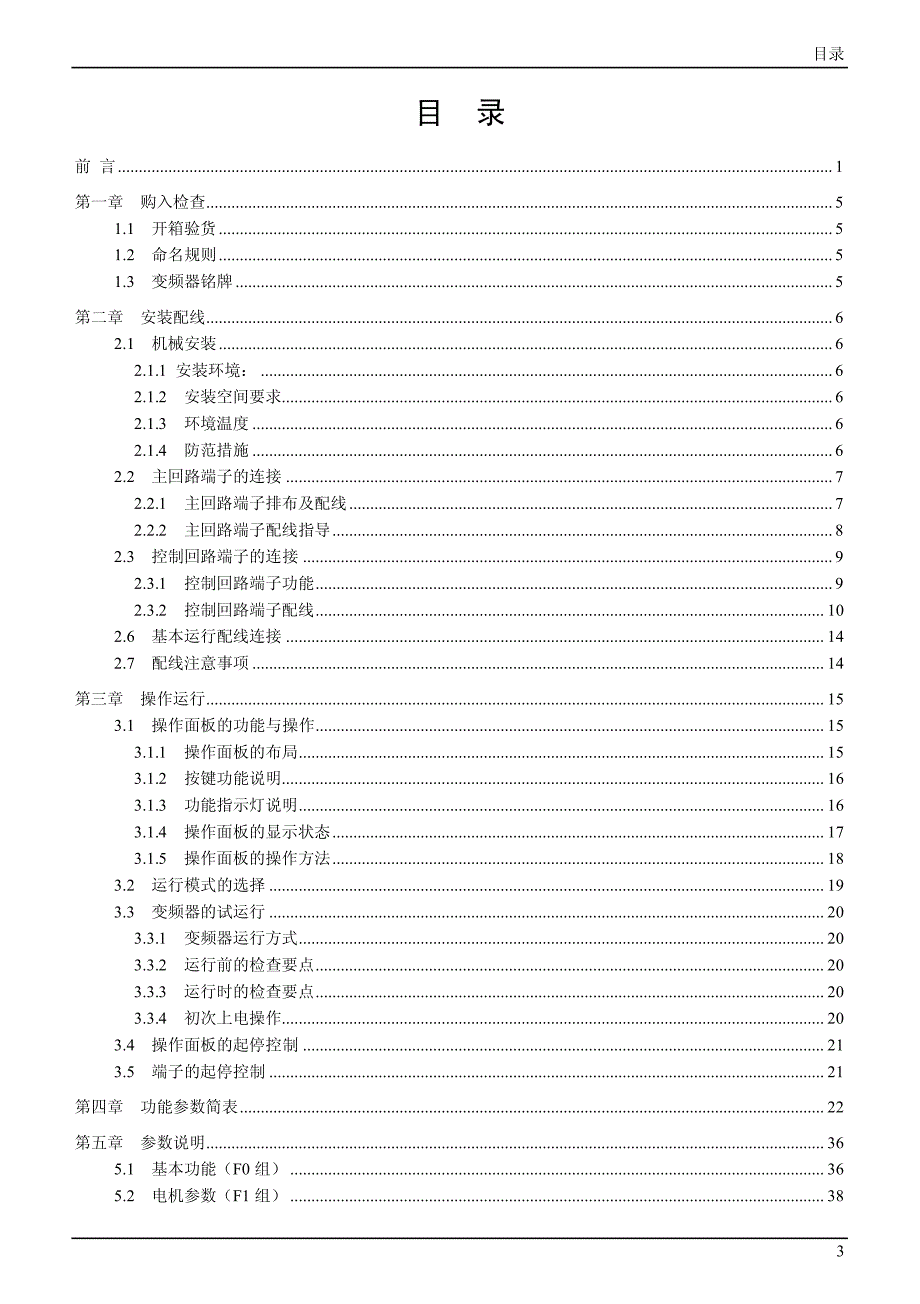 华驱变频器A3系列说明书20150514_第3页