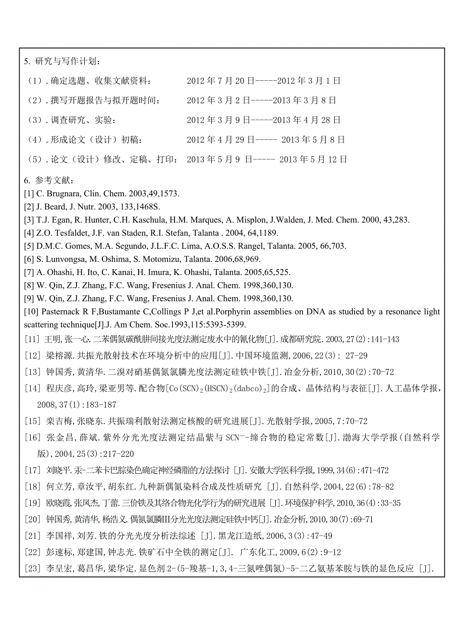 【最新】蒲春林开题报告_第4页