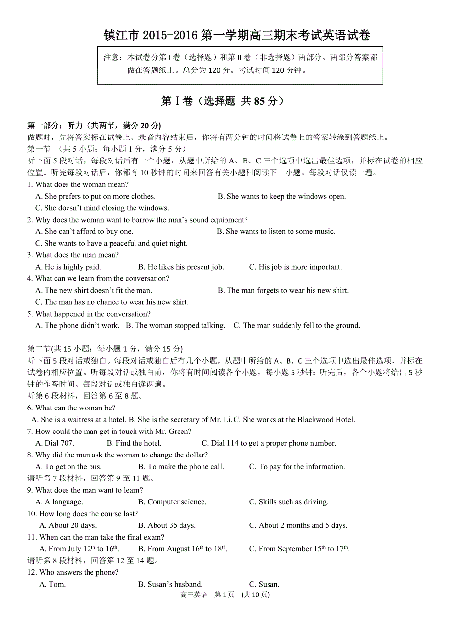 江苏省镇江市2016届第一学期高三期末考试英语试卷_第1页