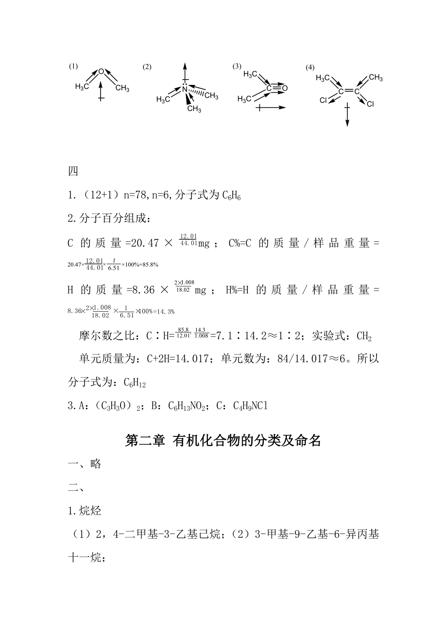 【最新】预防医学各章习题答案_第2页