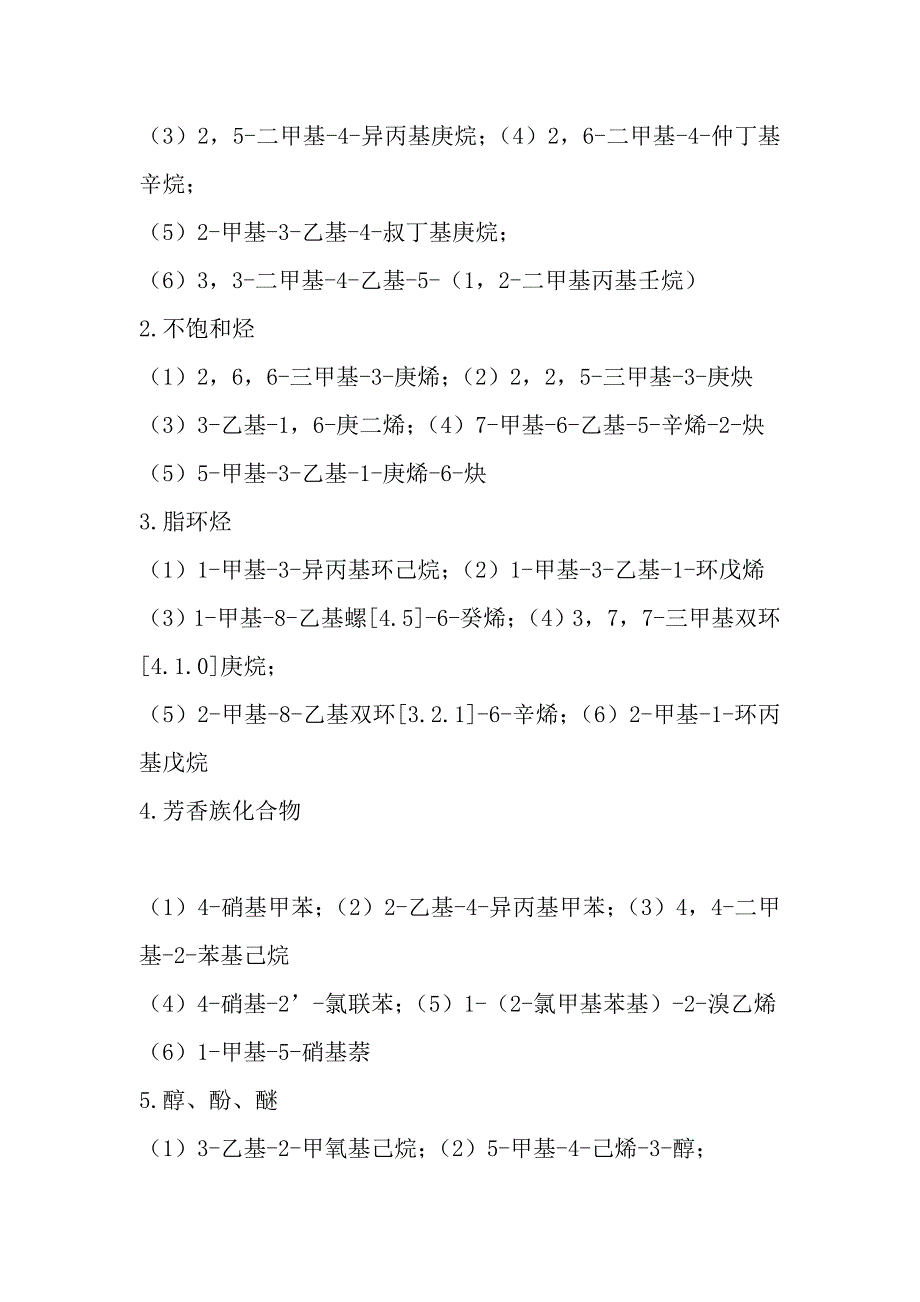 【最新】预防医学各章习题答案_第3页