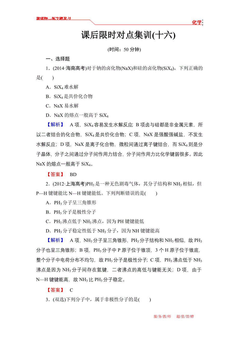 【最新】课后限时对点集训16_第1页