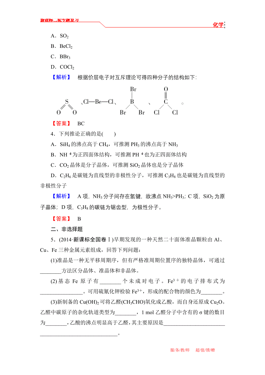 【最新】课后限时对点集训16_第2页