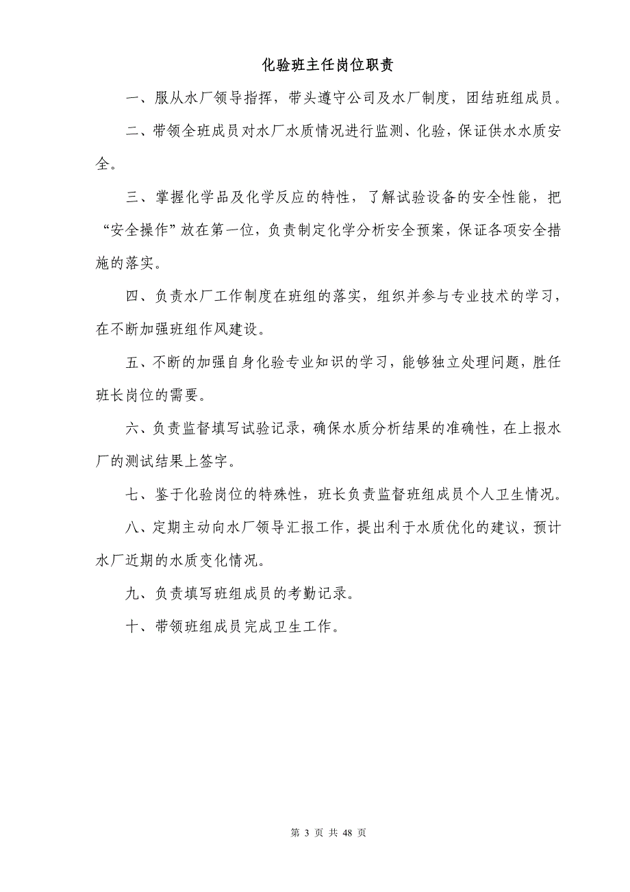 【最新】自来水厂化验室制度汇编_第3页