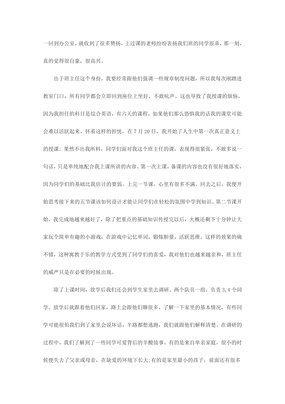 2017三下乡支教感悟心得体会范文两份_第4页