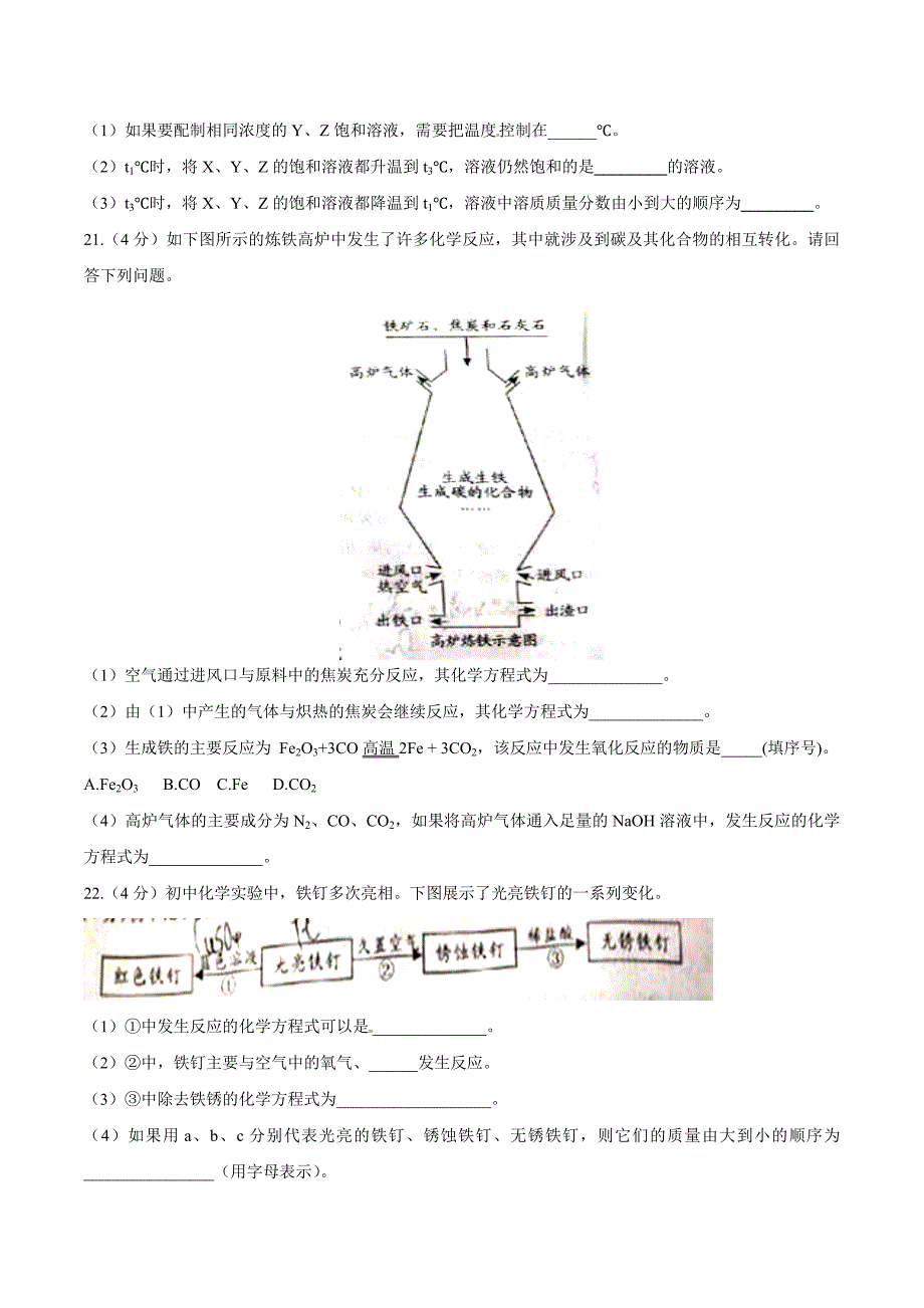 【最新】重庆市中考化学试题(AB卷 word版 含答案)_第4页