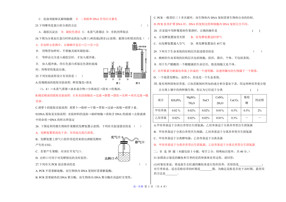 【最新】高中二年级试卷_第3页