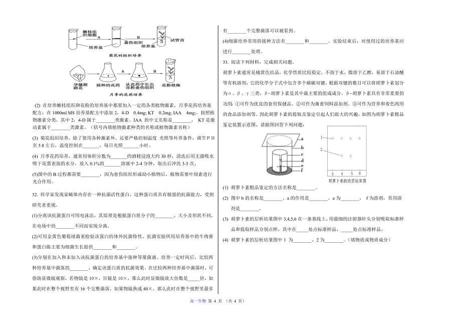 【最新】高中二年级试卷_第4页