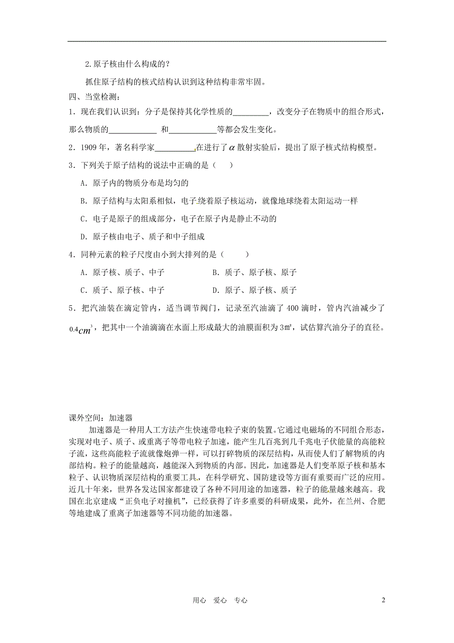 【最新】重庆市綦江区三江中学八年级物理下册 第十章《小粒子与大宇宙》学案(无答案) 人教新课标版_第2页