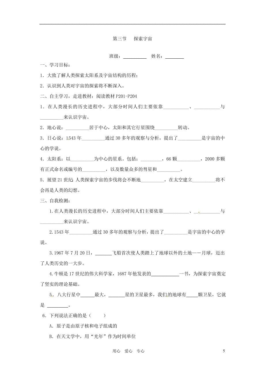 【最新】重庆市綦江区三江中学八年级物理下册 第十章《小粒子与大宇宙》学案(无答案) 人教新课标版_第5页