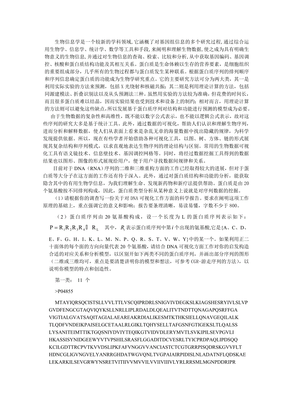 【最新】蛋白质序列可视化_第1页