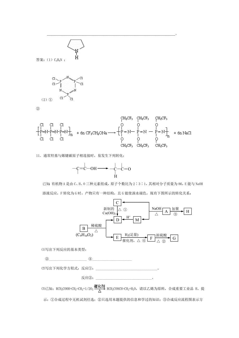 【最新】营养物质及合成材料_第5页