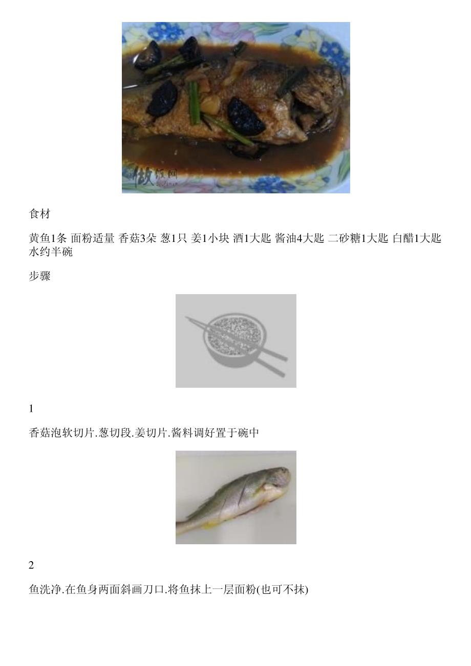 黄鱼的做法和配方_第3页