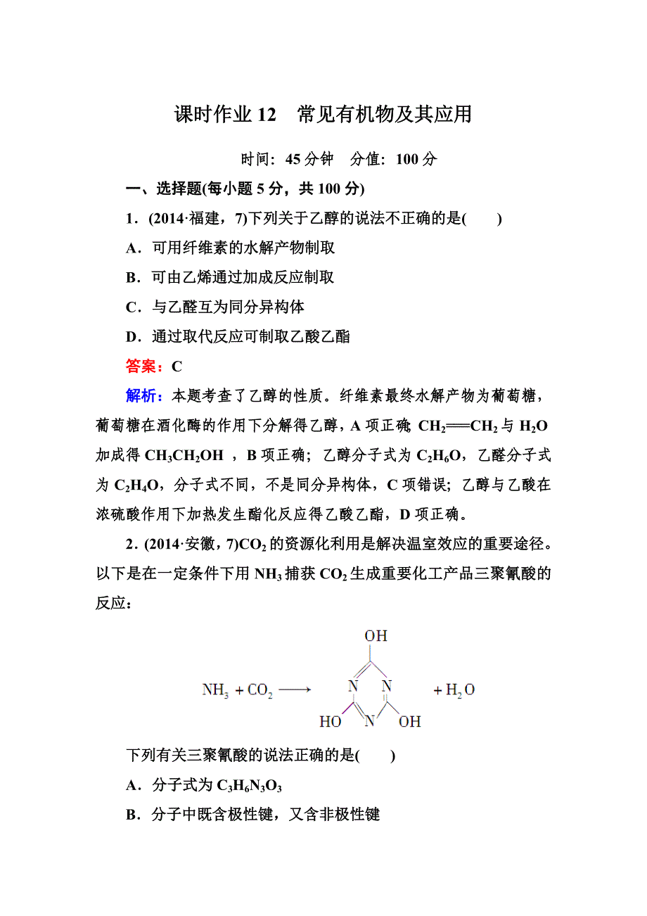 【最新】课时作业12_第1页