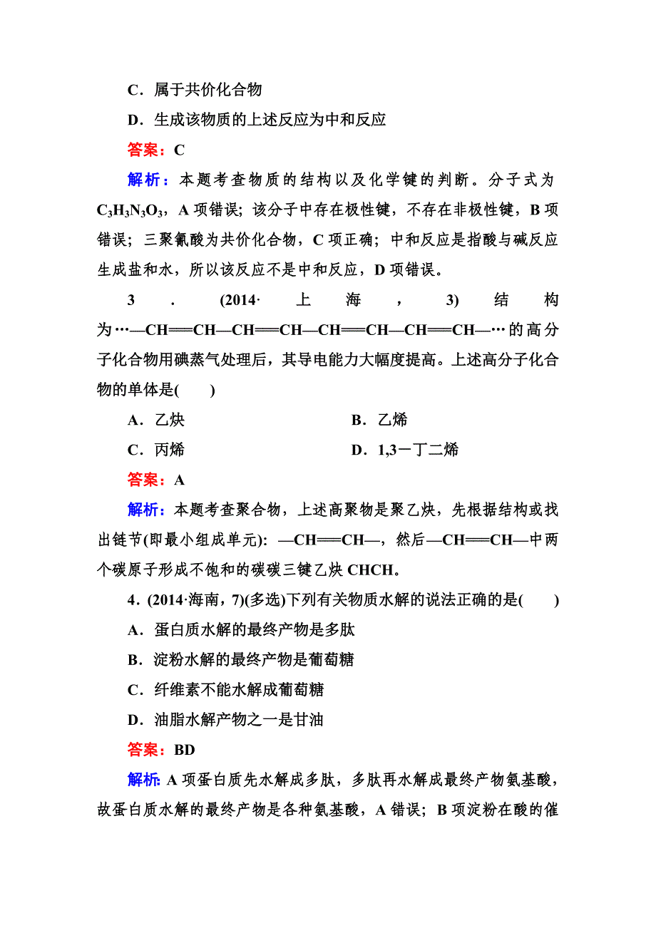 【最新】课时作业12_第2页