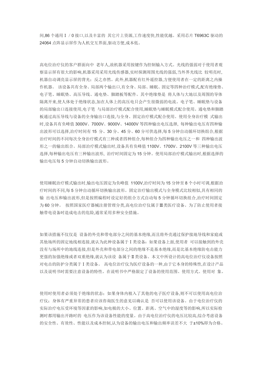 【最新】高电位治疗仪的研制及未来发展_第2页