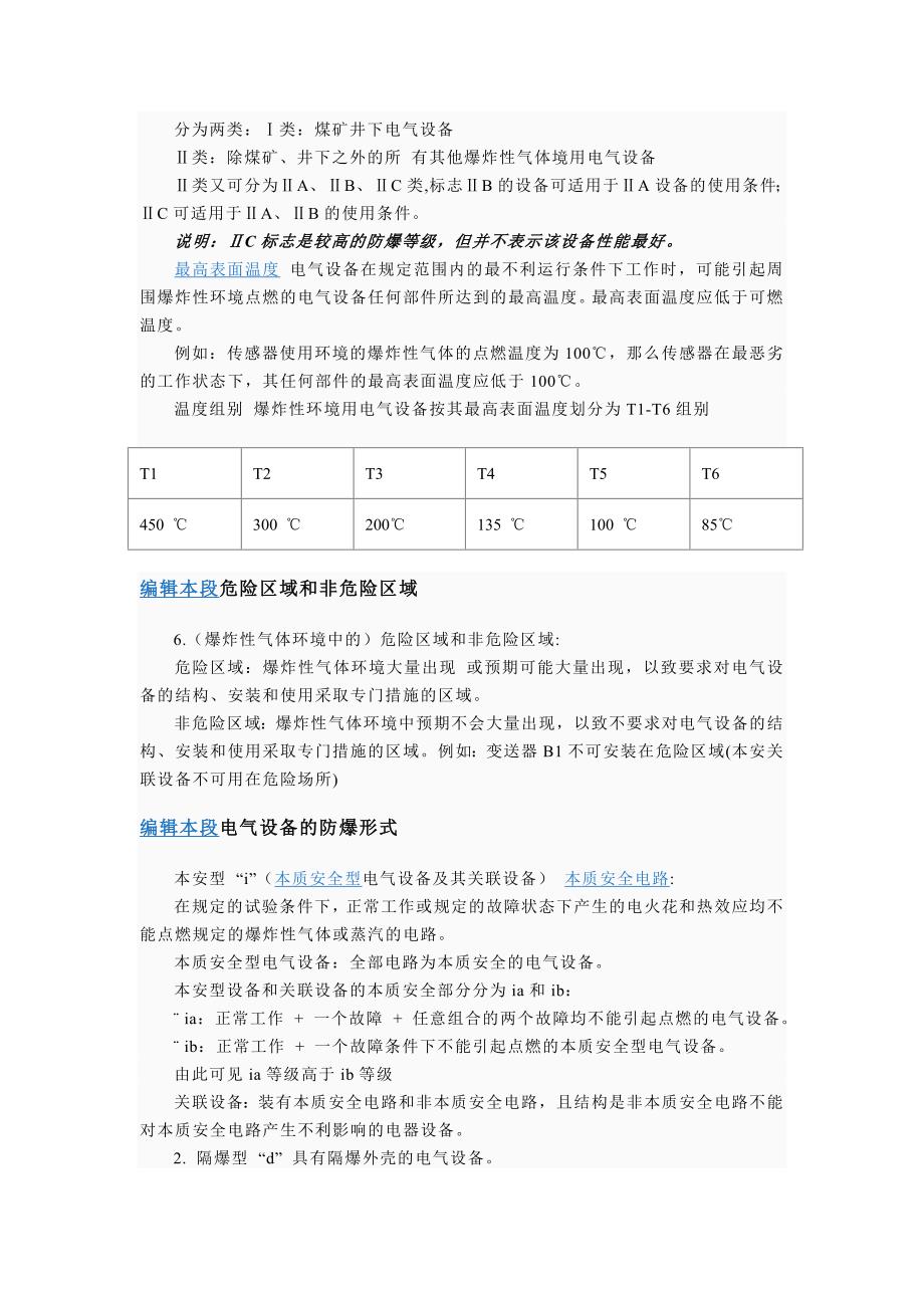 【最新】防爆等级划分标准_第4页