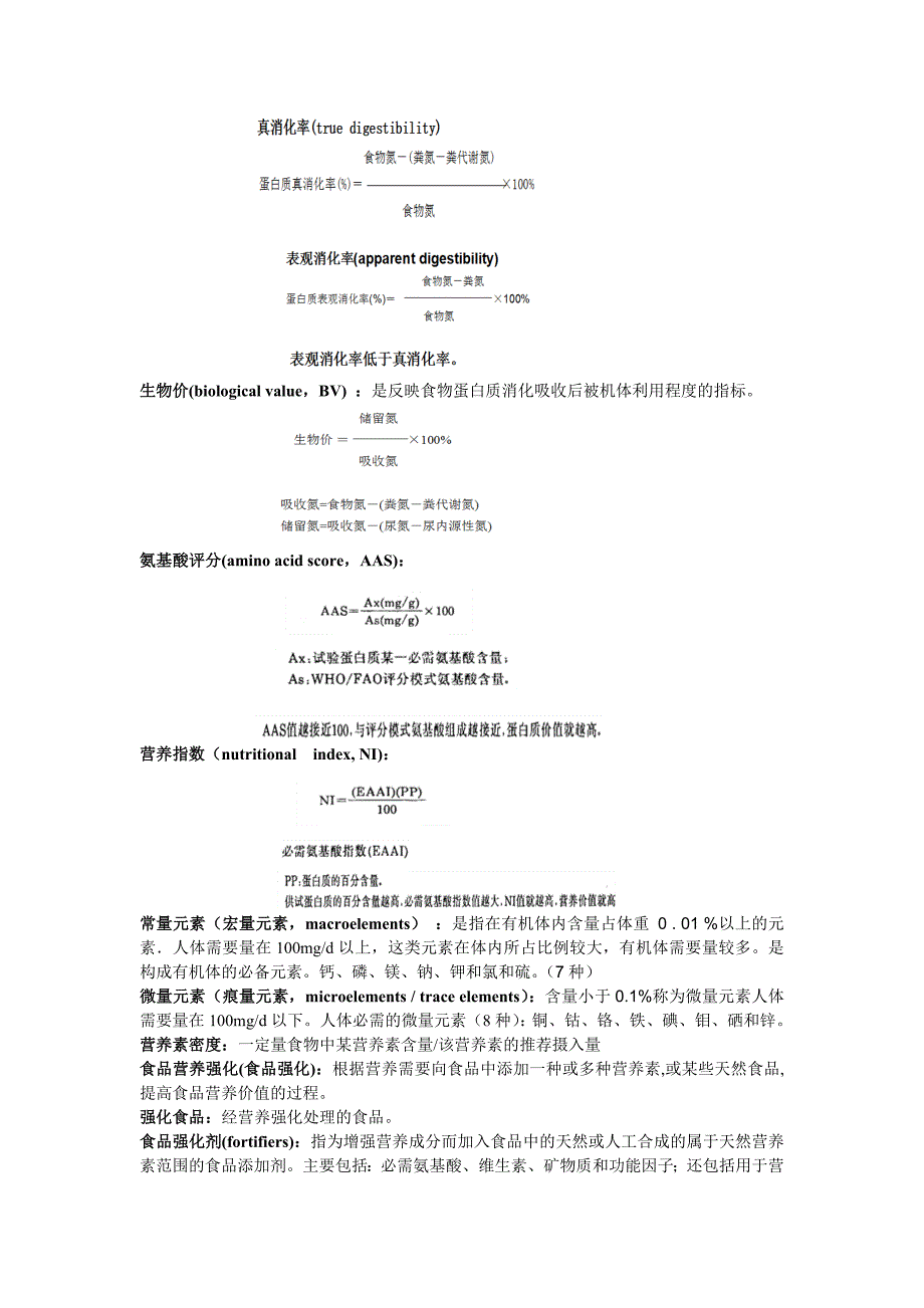 【最新】食品营养复习资料 最终版_第2页