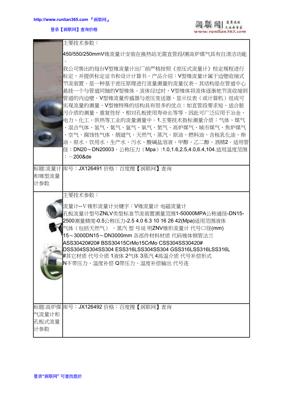 冷却水流量计和HW-V-T塔型流量计价格_第4页