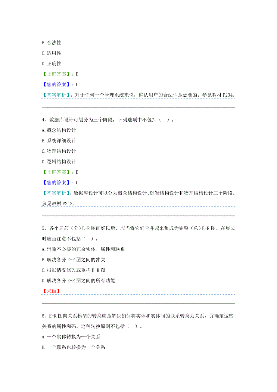 阶段测验四_第2页