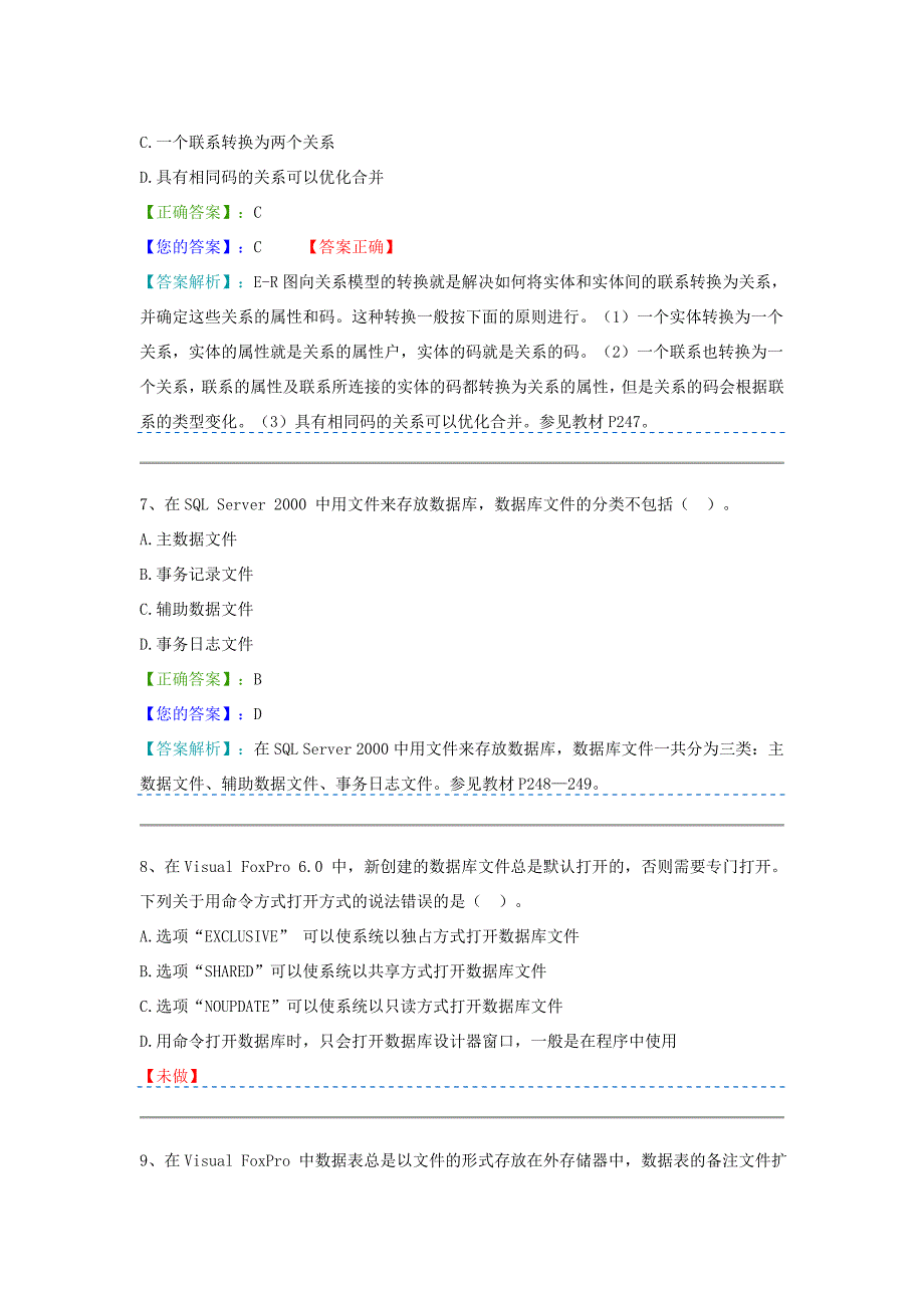 阶段测验四_第3页