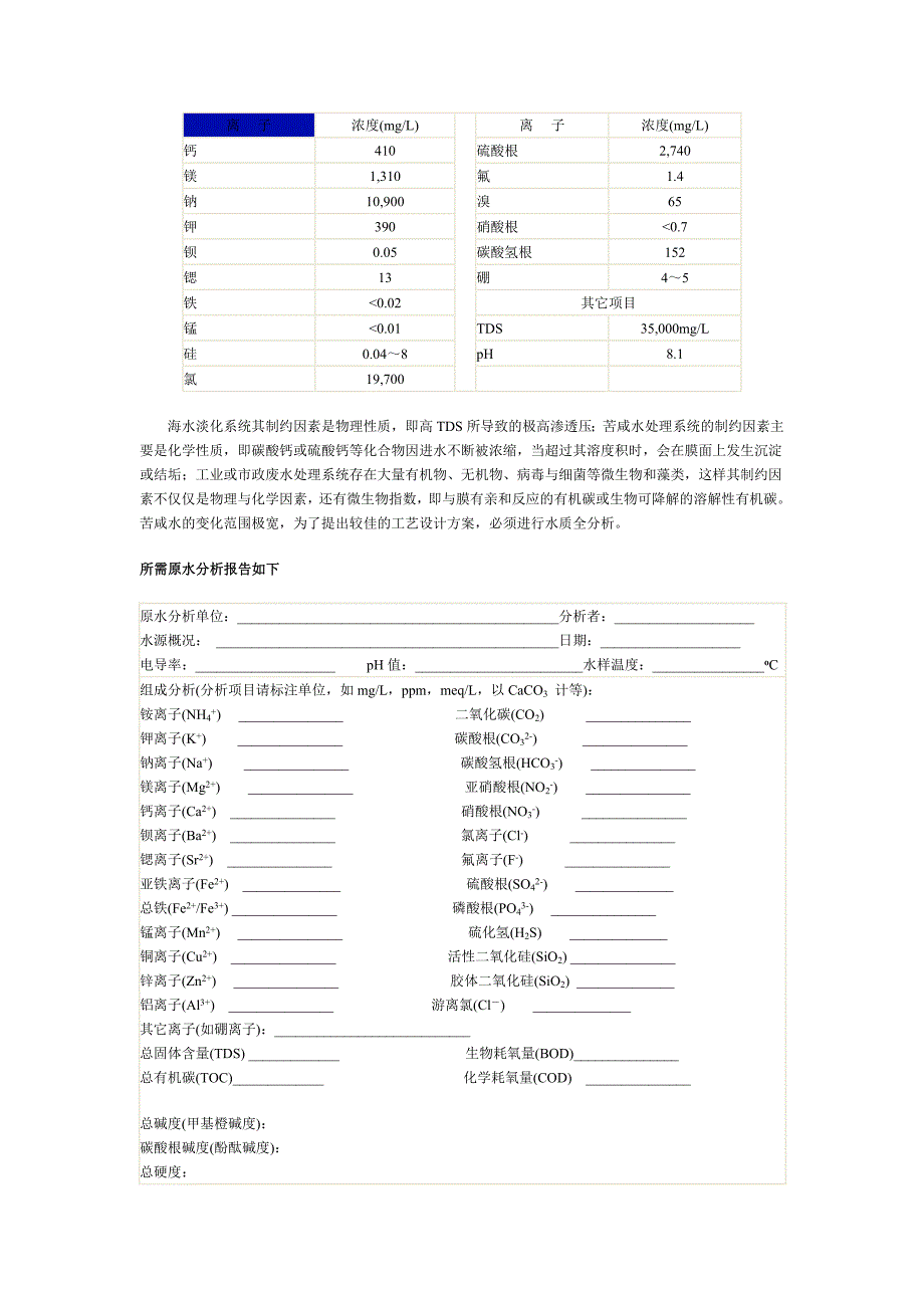 【最新】膜处理系统_第2页