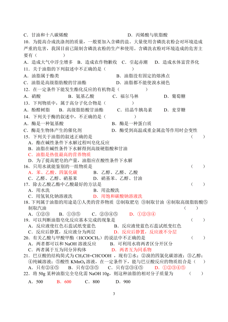 【最新】酯_油脂典型习题_第3页