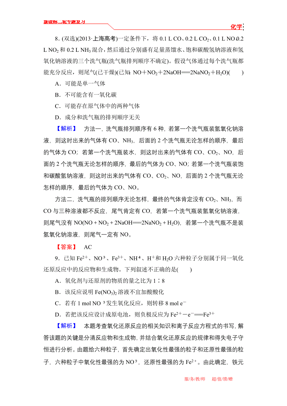 【最新】高考二轮复习课后集训10_第4页